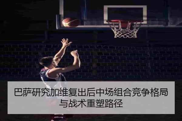 ba-sa-yan-jiu-jia-wei-fu-chu-hou-zhong-chang-zu-he-jing-zheng-ge-ju-yu-zhan-shu-zhong-su-lu-jing-3-384.jpg